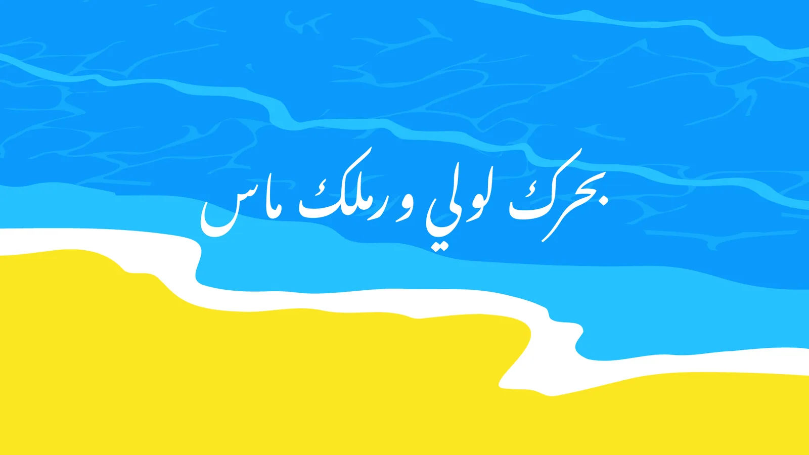 03 Sea & Sand