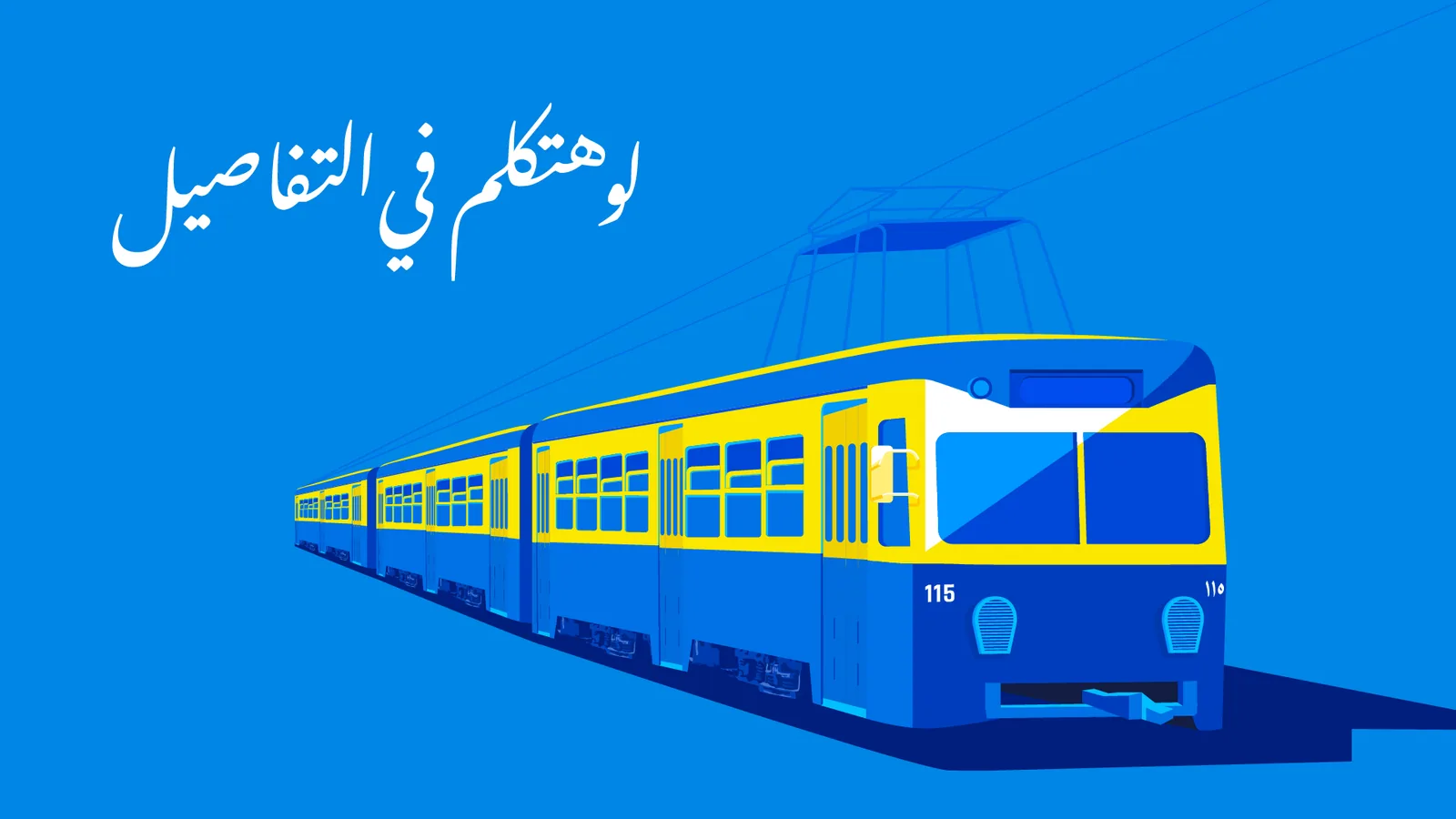 04 Tram