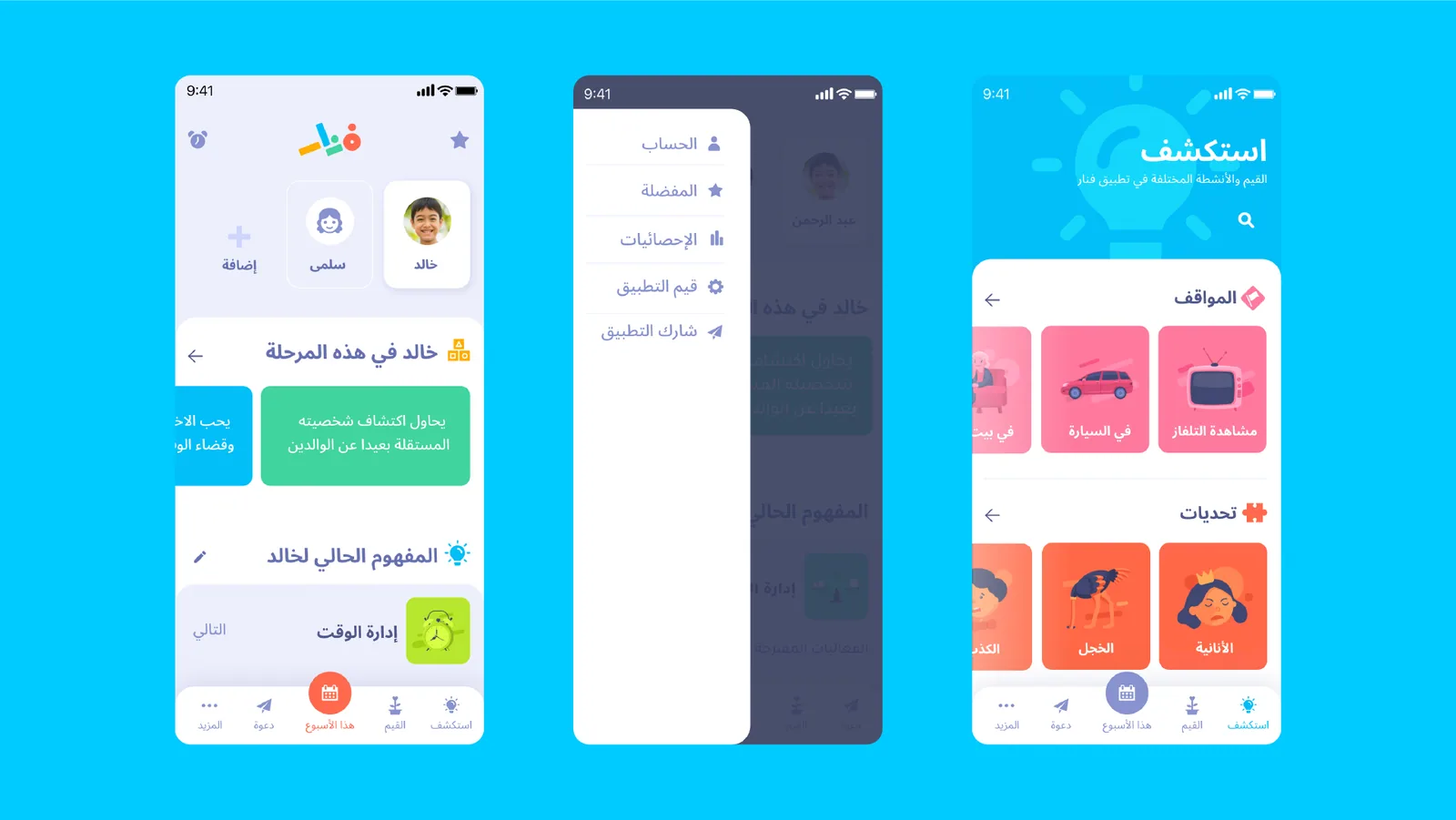 Fnar App – Farahat Design-15